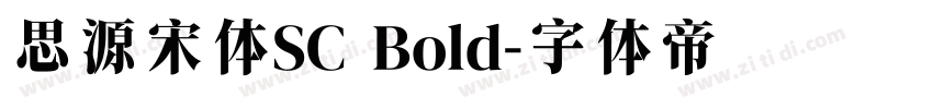 思源宋体SC Bold字体转换